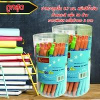 ราคา ปากกาลูกลื่น 0.7 มม หมึกสีน้ำเงิน ด้ามคละสี แพ็ค 50 ด้าม (6822997225)