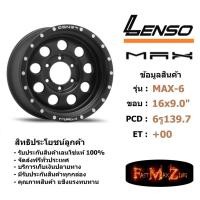 ราคา ล้อแม็ก เลนโซ่ MAX-6 ขอบ 16x9.0" 6รู139.7 ET+00 สีMBD แม็กรถยนต์ lenso16 แม็กรถยนต์ขอบ16 (5534535739)