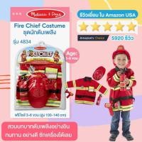 ราคา ของแท้ชุดนักดับเพลิง Role Play Costume Fire Chief [3-6ปี] รุ่น 4834 ยี่ห้อ Melissa & Doug (21795157131)