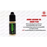 ราคา Bionic ไบโอนิก จารบี/น้ำมัน สีเขียว เหมาะกับงานรอกตกปลา (23724686169)