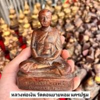 ราคา รูปหล่อหน้าตัก 3 นิ้ว หลวงพ่อเงิน วัดดอนยายหอม นครปฐม เนื้อเรซิ่นผสมมวลสาร (26291344924)