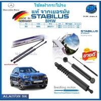 ราคา โช๊คฝากระโปรง Stabilus โช๊คฝาหน้า + โช๊คฝาท้าย BMW X3 G01 ปี 17-> ประกัน1ปี ส่งฟรี (24734852993)