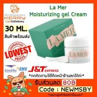 ราคา La Mer The Moisturizing Gel Cream 30ml
