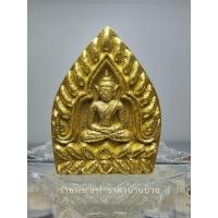ราคา พระผง เจ้าสัวรังษี ปัดทอง หลังฝังแผ่นทองแดงตราสัญลักษณ์พิธีกาญจนาภิเษก ปั้มหมึกสีแดง 2โค๊ด วัดบวรนิเวศฯ กรุงเทพ ปี 2539 (24563724170)