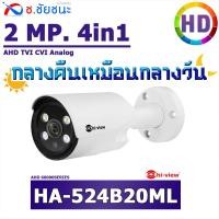 ราคา กล้องวงจรปิด HD 4in1 2MP กลางคืนภาพสี รุ่น HA-524B20ML ยี่ห้อ hi-view (21503060635)
