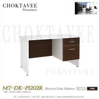 ราคา โต๊ะทำงาน120ซม.2ลิ้นชักขวา เมลามีน MT-DK-P1202R (15592621085)