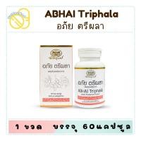 ราคา ABHAI Triphala อภัย ตรีผลา บรรจุ 60 แคปซูล (29056620274)