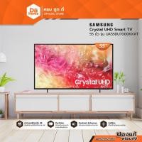 ราคา SAMSUNG Crystal UHD Smart TV 55 นิ้ว รุ่น UA55DU7000KXXT |MC| (29632021261)