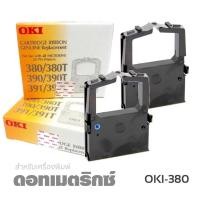 ราคา แพ็ค 2ตลับ ผ้าหมึก RIBBON OKI ใช้กับรุ่น 380/380T/390/390T/391/391T (15194800373)