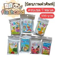 ราคา บัตรภาพคำศัพท์ flashcard (แฟลชการ์ด) หมวดหมู่ กขค abc ตัวเลข สัตว์ ผัก ผลไม้ ยานพาหนะและสี (27436224185)