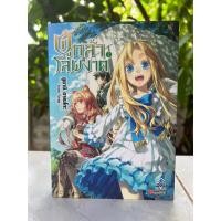 ราคา นิยาย ผู้กล้าโล่ผงาด เล่ม2 (21777379493)