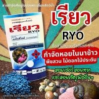 ราคา [1kg] เรียว เมทัลดีไฮด์ ยาหอย ยากำจัดหอย กำจัดหอยเชอรี่ หอยทาก หอยศัตรูพืช 1kg (27862088513)