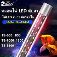 ราคา หลอดไฟ ตู้ปลา โคมไฟตู้ปลา LED สำหรับตู้ปลา ขนาด 18-45 นิ้ว ปรับแสงไฟได้ 3 แบบ ✔พร้อมส่งทุกขนาด (4361632981)