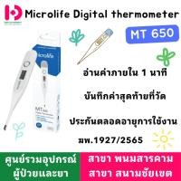ราคา Microlife MT 650 เทอร์โมมิเตอร์วัดอุณหภูมิระบบดิจิตอล ไมโครไลฟ์ MT 650 (27843937827)