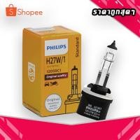 ราคา หลอดไฟหน้ารถ PHILIPS H27W.1 12V 27W (ราคาต่อหลอด) (16542759122)