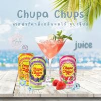ราคา จูปาจุ๊ปส์ น้ำผลไม้ผสมโซดา Chupa Chups Sparkling Soda อมยิ้มจูปาจุ๊ปส์ มาในรูปแบบโซดาดื่มได้! (22957335052)