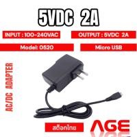ราคา AC/DC Adapter 5V 2A , Micro USB Model:0520 (21291516474)