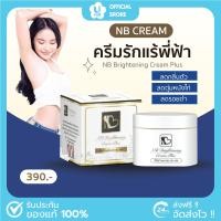 ราคา [ พร้อมส่ง+ของแท้ ] NB CREAM ครีมรักแร้พี่ฟ้า เอ็น บี ครีม รักแร้ขาว ลดรอย ผิวด้าน ผิวดำ ตุ่มหนังไก่ (24079358847)