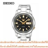 ราคา SEIKO นาฬิกาข้อมือ SEIKO Automatic MODEL: SNKK17 ขนาด 38 mm. (41721052864)