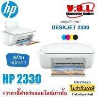 ราคา INKJET PRINTER (เครื่องพิมพ์อิงค์เจ็ท) HP DESKJET 2330 ALL-IN-ONE PRINTER (WHITE) (12404791756)