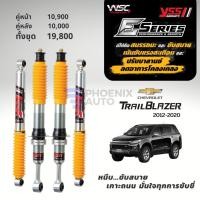 ราคา YSS E-Series โช้ครถ Chevrolet Trailblazer ปี 2012-2020 (โช้ค Monotube รับประกันนาน 2 ปี) (20672741855)