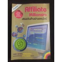 ราคา เสริฟเงินล้านผ่านออนไลน์ รวยได้จริงกับธุรกิจ Affiliate Millionaire (639434299)