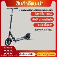 ราคา สกู๊ตเตอร์ สกูดเตอร์ สกู๊ตเตอร์ขาไถ เบรคมือ ระบบดิสเบรค Adult Scooterผู้ใหญ่ สกู๊ตเตอร์ใหญ่ สกู๊ตเตอร์ผู้ใหญ่ สกุ๊ดเตอร์ (9591045108)