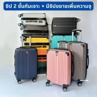 ราคา [ขยายได้+ซิปกันกรีด] กระเป๋าเดินทาง ล้อลาก กระเป๋าเดินทางล้อลาก ขนาด 16นิ้ว 20นิ้ว 25นิ้ว 30นิ้ว (3613323334)