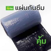 ราคา แผ่นกันซึม เทปกาวกันน้ำ เทปกันน้ำรั่วซึม แผ่นปิดรอยต่อกันรั่วซึมหลังคา แผ่นปิดรอยต่อหลังคา (27031719843)