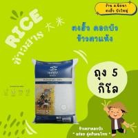 ราคา ตงฮั้ว ดอกบัว ข้าวตาแห้ง (42764812783)