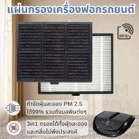 ราคา แผ่นกรองอากาศสำหรับAmway Atmosphere drive แอทโมสเฟียร์ ไดร์ฟ 3in1 (24943214597)