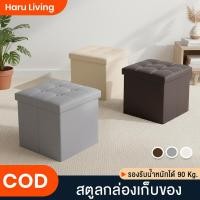 ราคา เก้าอี้สตูล สตูลเก็บของ สตูลเตี้ย สตูลวางเท้า เก้าอี้นั่งเก็บของได้ ความจุ 55L กล่องเก็บของนั่งได้ วัสดุหนังเทียมPVC (29888090649)