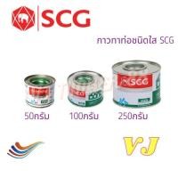 ราคา กาวทาท่อ SCG น้ำยาประสานท่อชนิดใส น้ำยาตราช้าง 50g 100g 250g ชนิดเข้มข้นแบบหลอด 40g (22629777874)