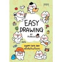 ราคา EASY DRAWING BY PLARIEX (23586310727)