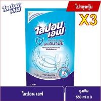 ราคา ไลปอนเอฟน้ำยาล้างจาน 550มล. | ของแท้ 100% ส่งไวทั่วไทย (43121915127)