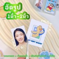 ราคา < รอ1วัน > BBDF • อัดรูป เริ่มต้น 1 บาท รูปจิ๋ว รูป 1นิ้ว- 2นิ้ว รูปถ่ายมือถือ มีขอบ/ไม่ขอบ รูปสะสม ศิลปิน ปริ้นรูป (24927527223)
