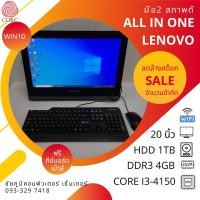 ราคา All in One Think E73z i3-4150 จอ 20" / win 10 พร้อมใช้/ Ram 4GB/ HDD 1 TB (21654906896)