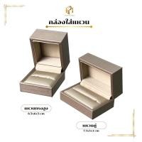 ราคา กล่องใส่แหวนคู่จัดเก็บแหวนได้2วงใช้ในแต่งงานสีทองหุ้มหนังงานพรีเมี่ยม (17979201369)