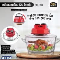 ราคา หม้ออบลมร้อน OTTO ขนาด12ลิตร โถแก้ว รุ่น CO - 708 ตั้งเวลาได้ ทนความร้อนสูง (26313497536)