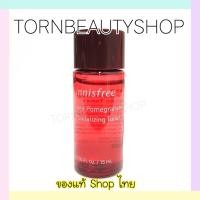 ราคา ของแท้ ‼️ Innisfree Jeju Pomegranate Revitalizing Toner ขนาด 15 ml. (18411212041)