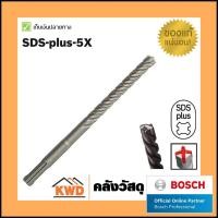 ราคา ดอกสว่านโรตารี่/ดอกสว่านเจาะคอนกรีต BOSCH SDS-PLUS5X ขนาดใหญ่พิเศษ (7111259188)