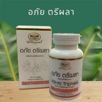 ราคา อภัย ตรีผลา อภัยภูเบศร (25535857483)