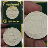 ราคา พระศรีศากยมุนี รุ่นพระเสาชิงช้า ปี 2550 ของแท้ พร้อมกล่องเดิม พิธียิ่งใหญ่ พิธีพุทธาภิเษกใหญ่ ณ ลานคนเมือง ศาลาว่า (28724766907)