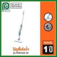 ราคา Black+Decker ไม้ถูพื้นไอน้ำ รุ่น FSM1620-B1 (47954836162)