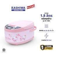 ราคา Hello Kitty หม้อหุงข้าวดิจิตอลขนาด 1.8 ลิตร รุ่น RC-1803 กำลังไฟ 850 วัตต์ (48050325669)