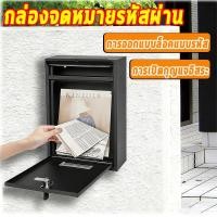 ราคา กล่องจดหมาย ตู้ไปรษณีย์ มินิมอล โมเดิร์น | ตู้รับจดหมาย ตู้ใส่จดหมาย ตู้จัดจดหมาย ขนาดเล็ก Secure ล็อกรหัส (41725707933)
