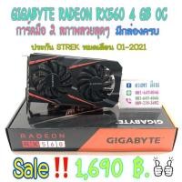 ราคา การ์ดจอ Gigabyte Radeon RX560 4 GB OC (3406439840)