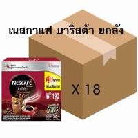 ราคา เนสกาแฟบาริสต้า 380 กรัม (^^ ยกลัง ^^) Nescafe Barista 380 g. (50854471359)