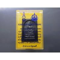 ราคา พระพุทธนวมมหาราชายุจฉับปริวัตนมงคล หลังพระปรมาภิไธย ภปร. เนื้อนวะโลหะ ที่ระลึก 72 พรรษา รัชกาลที่9 ปี2542 พร้อมตลับเดิม (27077576777)