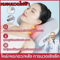 ราคา Massage Pillow หมอนนวด MP1 หมอนนวดไฟฟ้า เบาะนวดไฟฟ้า เครื่องนวดไฟฟ้า หนัง PU ปรับได้ 3 ระดับ เบาะนวดอเนกประสงค์ (42958692021)